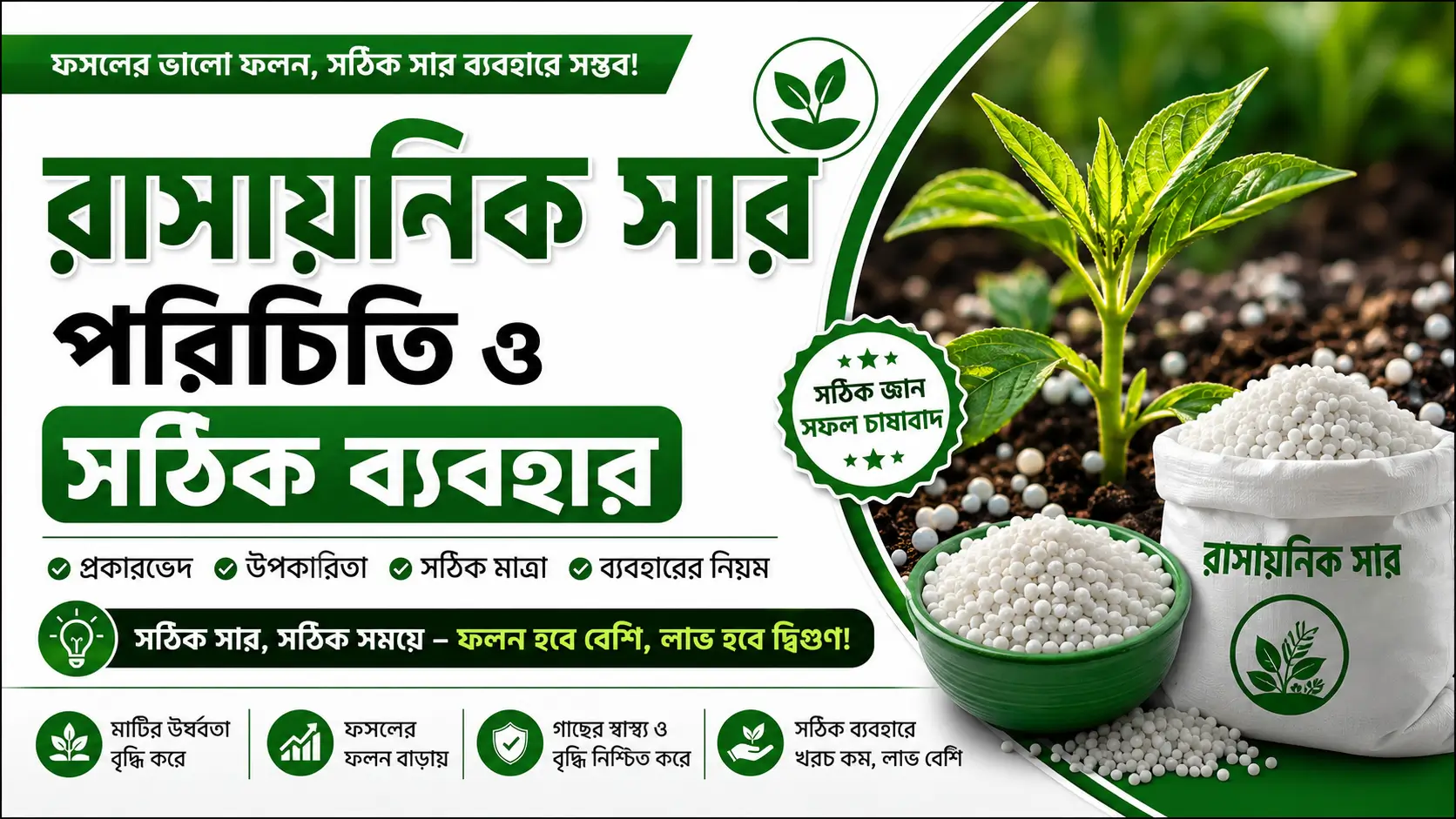 রাসায়নিক সার